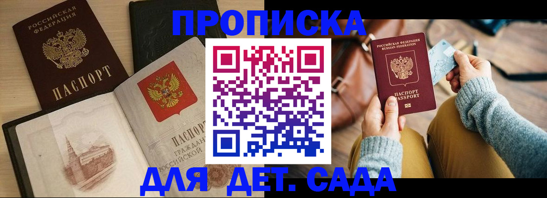 прописка штамп в Козьмодемьянске