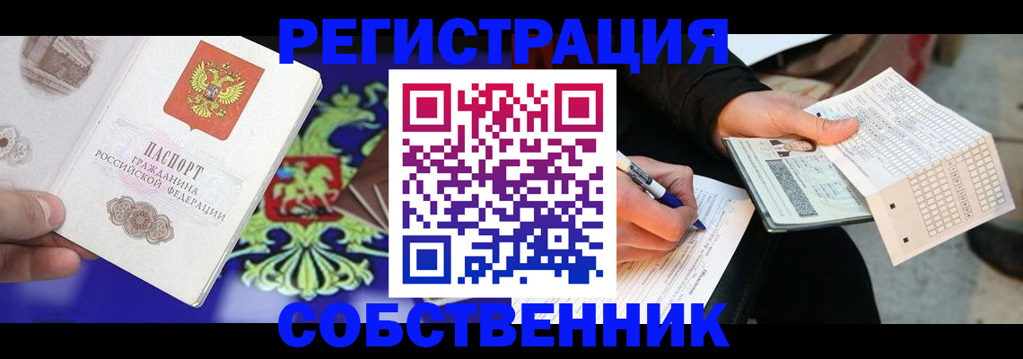временная регистрация в квартире в Козьмодемьянске